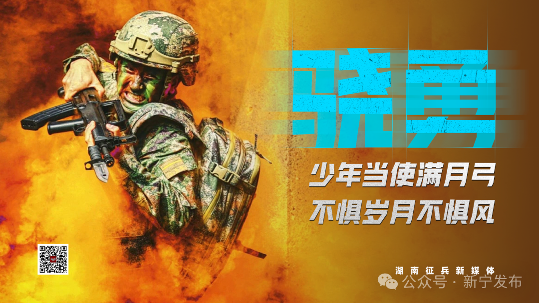 2024年征兵海报,点燃这个冬天!_毕业生_条件_检查