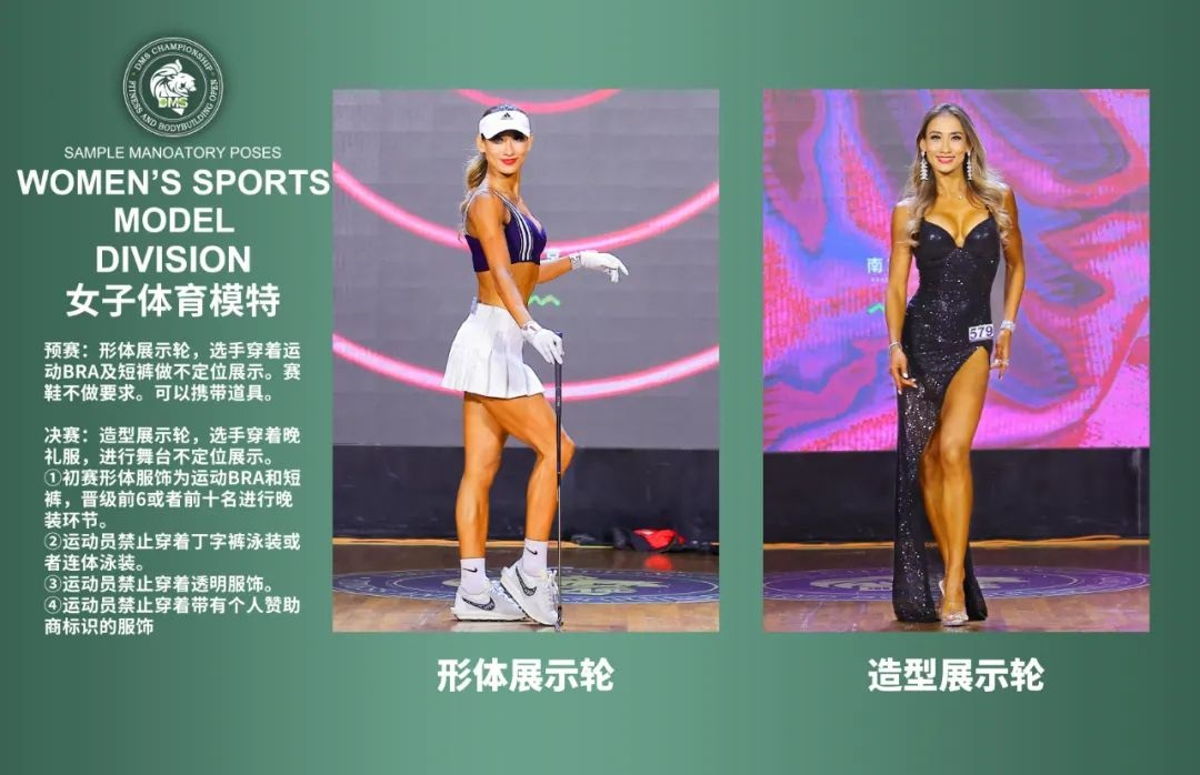 健美赛事