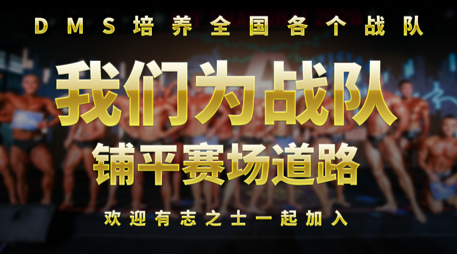 DMS冠军杯奥赛中国区资格赛