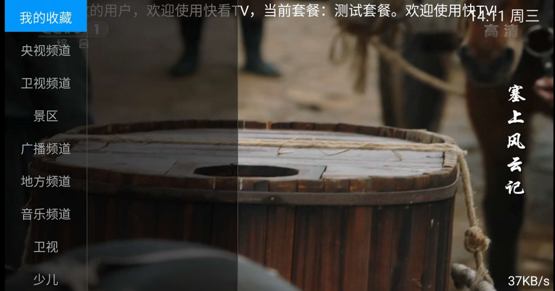 快看TV 一款好用的电视盒子直播软件,拥有7000多个直播频道(图1) 快看TV 一款好用的电视盒子直播软件,拥有7000多个直播频道(图1)