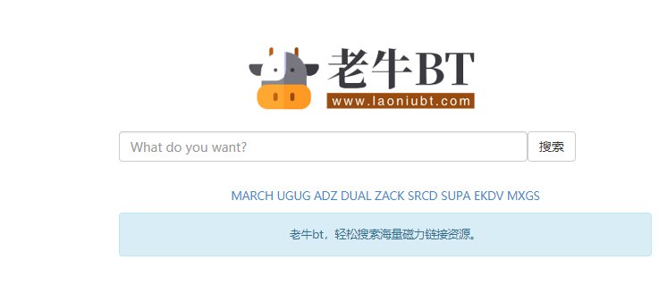 【网站合集】分享一推亲测好用的磁力网站，有磁力狗、老牛BT等(图3)