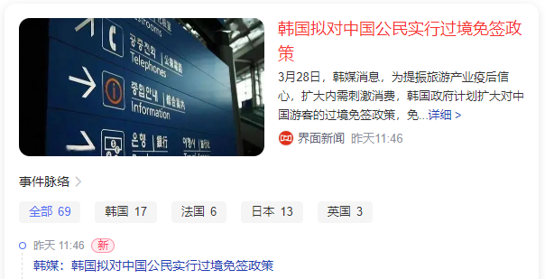 韩国拟对中国公民过境免签！华人回国中转首尔往返低至千元人民币（组图） - 1