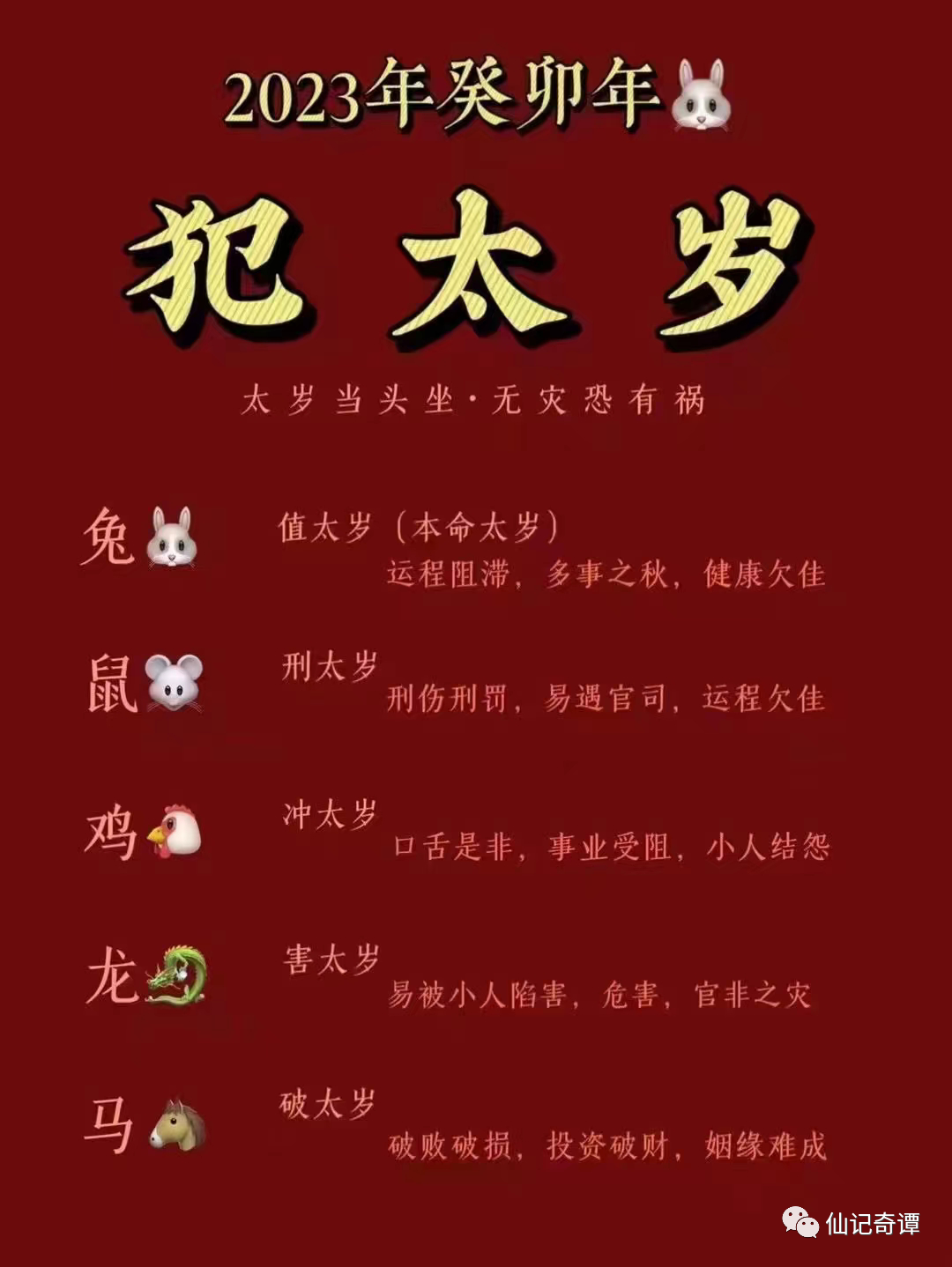 犯太岁202年生肖是什么_今年犯太岁的属相2023_犯太岁属相2022