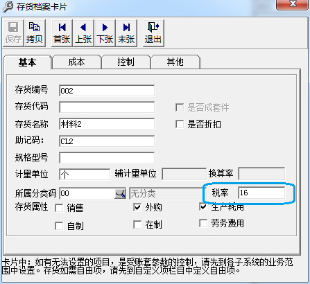 简单两步，搞定T3/T6的新税率调整！——金华用友软件