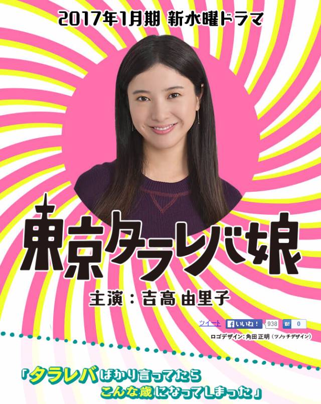 日本电视台(ntv)出品的《东京白日梦女》改编自东村明子畅销同名漫画