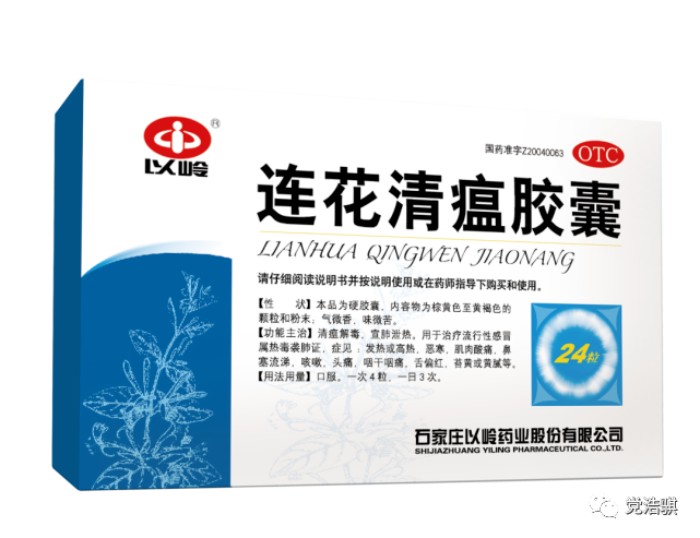 社区发放的中成药该怎么用？（连花清瘟胶囊、藿香正气水、疏风解毒胶囊、痰热清胶囊、小柴胡颗粒、防风通圣丸、玉屏风颗粒、生脉饮）