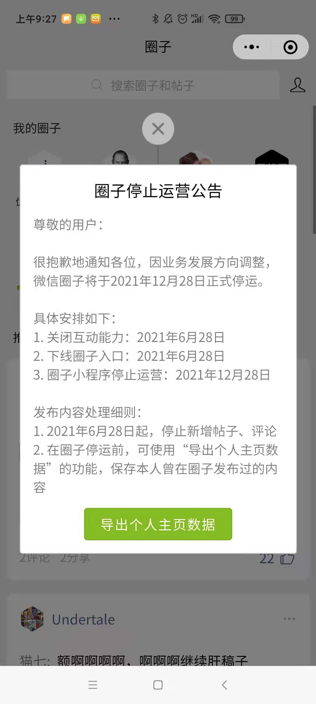 细数那些被微信关闭的功能，你是否还记得？