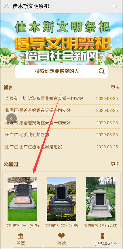 【今日关注】佳木斯市城区殡葬服务机构线上业务办理指南