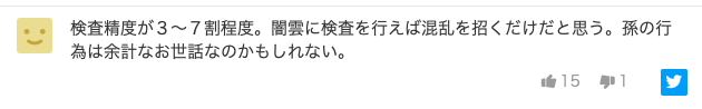 时隔三年，孙正义再发Twitter声称要向日本提供百万份免费新冠试剂，结果却惨遭痛骂...（组图） - 16