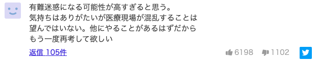 时隔三年，孙正义再发Twitter声称要向日本提供百万份免费新冠试剂，结果却惨遭痛骂...（组图） - 13