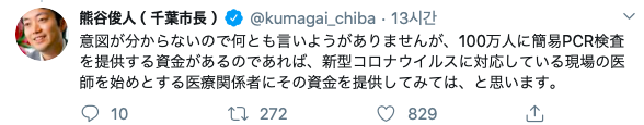 时隔三年，孙正义再发Twitter声称要向日本提供百万份免费新冠试剂，结果却惨遭痛骂...（组图） - 17