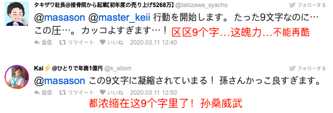 时隔三年，孙正义再发Twitter声称要向日本提供百万份免费新冠试剂，结果却惨遭痛骂...（组图） - 4