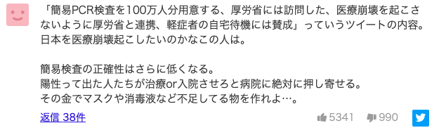 时隔三年，孙正义再发Twitter声称要向日本提供百万份免费新冠试剂，结果却惨遭痛骂...（组图） - 14