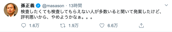 时隔三年，孙正义再发Twitter声称要向日本提供百万份免费新冠试剂，结果却惨遭痛骂...（组图） - 18