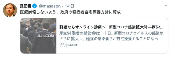时隔三年，孙正义再发Twitter声称要向日本提供百万份免费新冠试剂，结果却惨遭痛骂...（组图） - 7