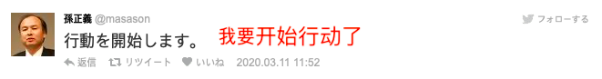 时隔三年，孙正义再发Twitter声称要向日本提供百万份免费新冠试剂，结果却惨遭痛骂...（组图） - 2
