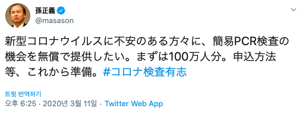 时隔三年，孙正义再发Twitter声称要向日本提供百万份免费新冠试剂，结果却惨遭痛骂...（组图） - 6