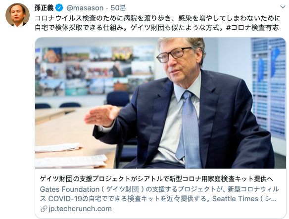 时隔三年，孙正义再发Twitter声称要向日本提供百万份免费新冠试剂，结果却惨遭痛骂...（组图） - 8