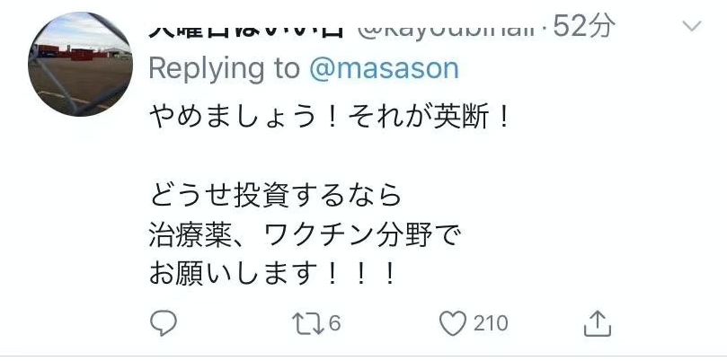 时隔三年，孙正义再发Twitter声称要向日本提供百万份免费新冠试剂，结果却惨遭痛骂...（组图） - 11