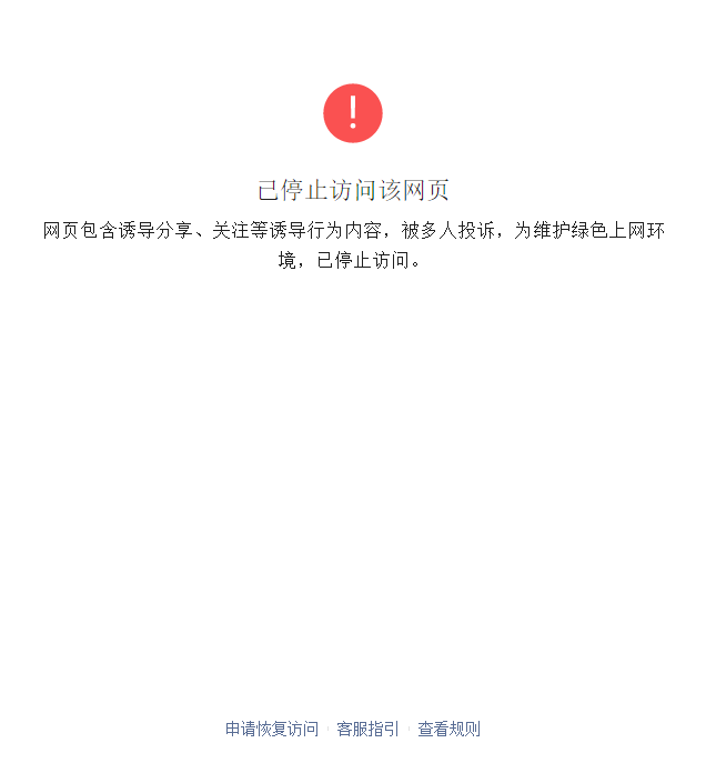 微信无法打开网站