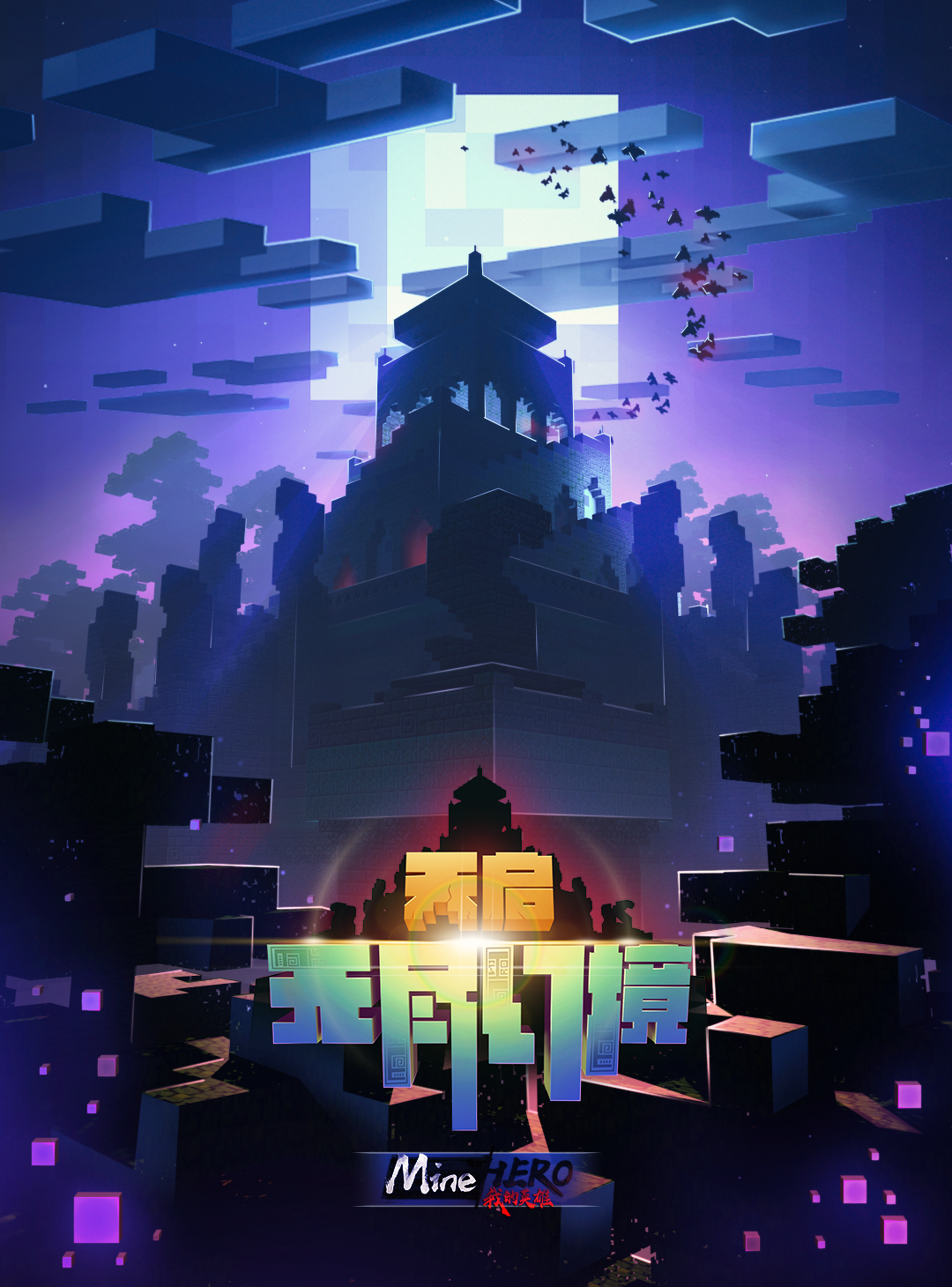 暑期更新抢先看 小蜜蜂紧紧跟随小官微的原因竟然是 我的世界minecraft 微信公众号文章阅读 Wemp