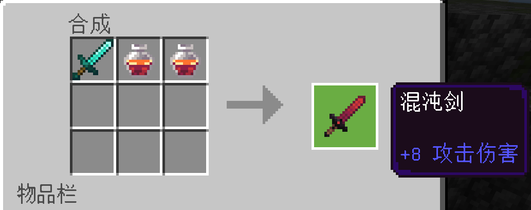 天启之境 混沌 游戏攻略特色装备 道具篇 我的世界minecraft 微信公众号文章阅读 Wemp