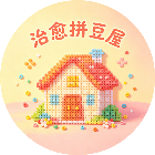 治愈拼豆屋