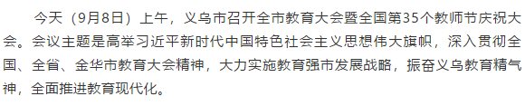 義烏巿教育門戶網_義烏市教育網_市中教育官網