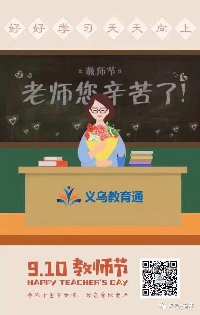 市中教育官网_义乌市教育网_义乌巿教育门户网