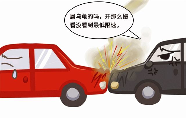 开慢车就等于安全？有时相反