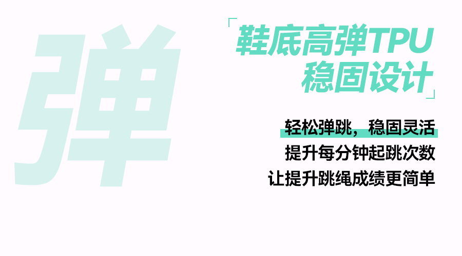 七波辉袋鼠1代青少年专业跳绳鞋上线，轻松掌握跳绳满分秘诀