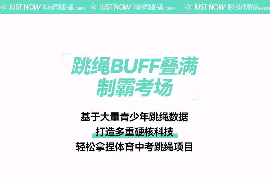 七波辉袋鼠1代青少年专业跳绳鞋上线，轻松掌握跳绳满分秘诀