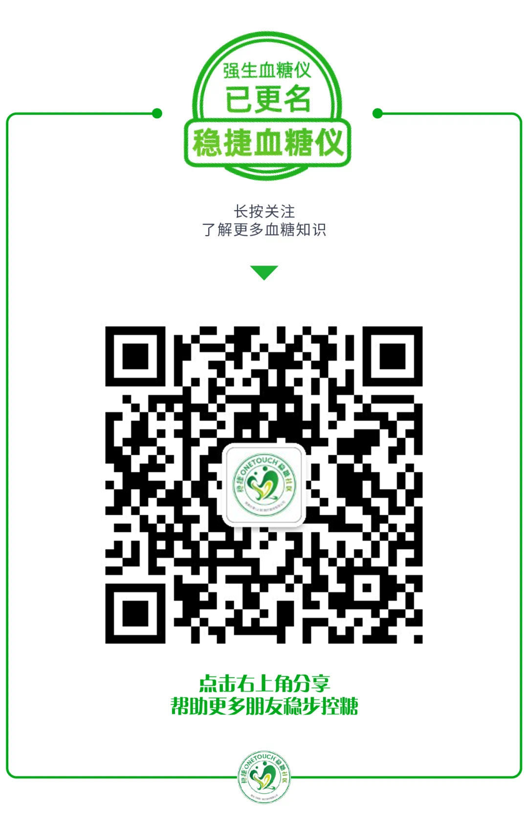 强生血糖仪怎么用不明白这件事，你的血糖就白测了！稳捷血糖仪（原强生血糖仪）提醒糖友控糖秘诀就一个“稳”！_https://www.jmylbn.com_新闻资讯_第7张