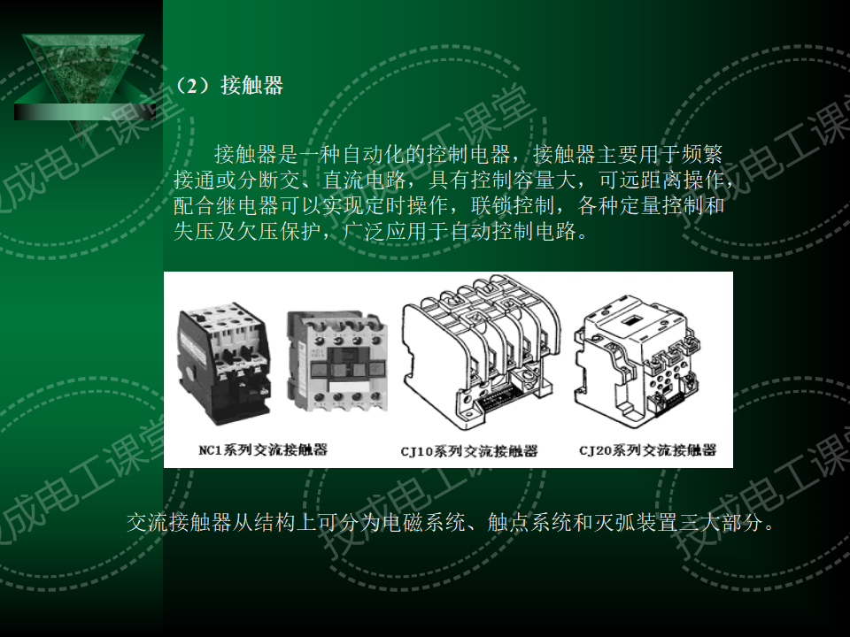 电工识图难？掌握这4种基本控制电路，看电路不再难的图48