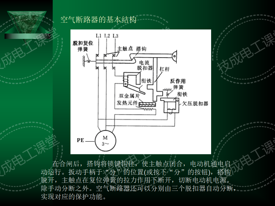 电工识图难？掌握这4种基本控制电路，看电路不再难的图46
