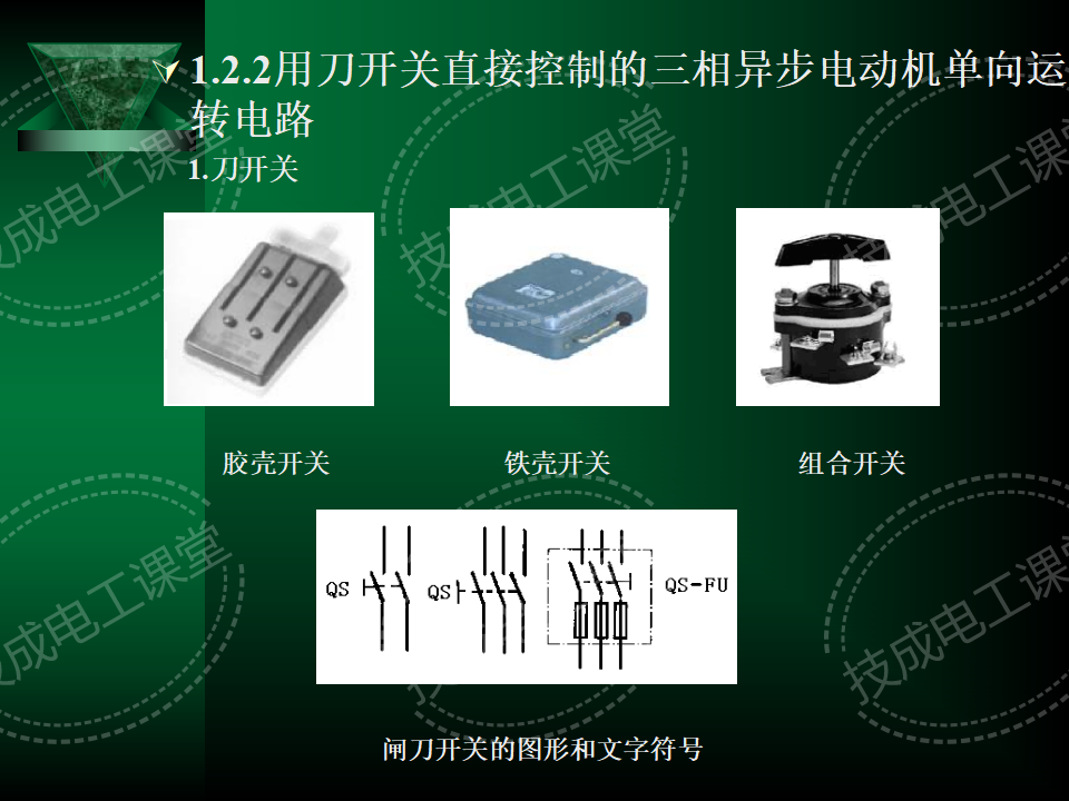 电工识图难？掌握这4种基本控制电路，看电路不再难的图43