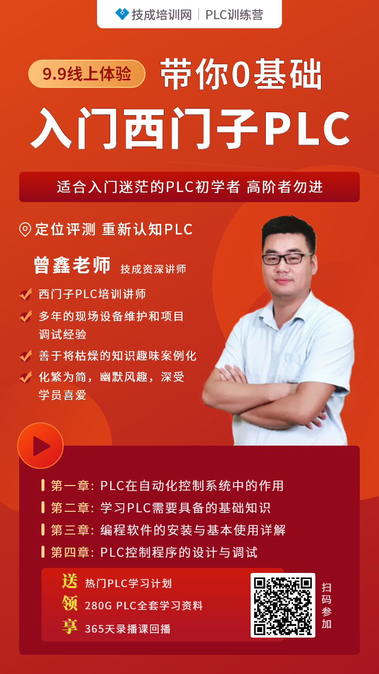 西门子PLC入门难？看看这一份学习指南！的图19