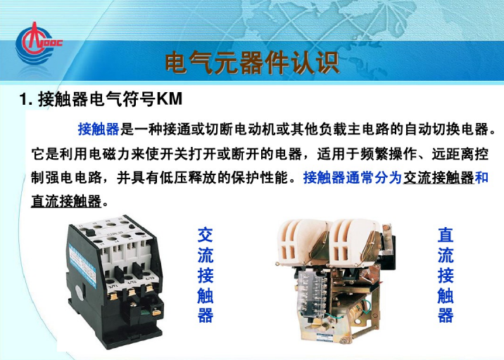 电工识图难？掌握这4种基本控制电路，看电路不再难的图35