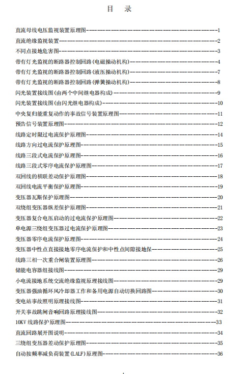 电工识图难？掌握这4种基本控制电路，看电路不再难的图38