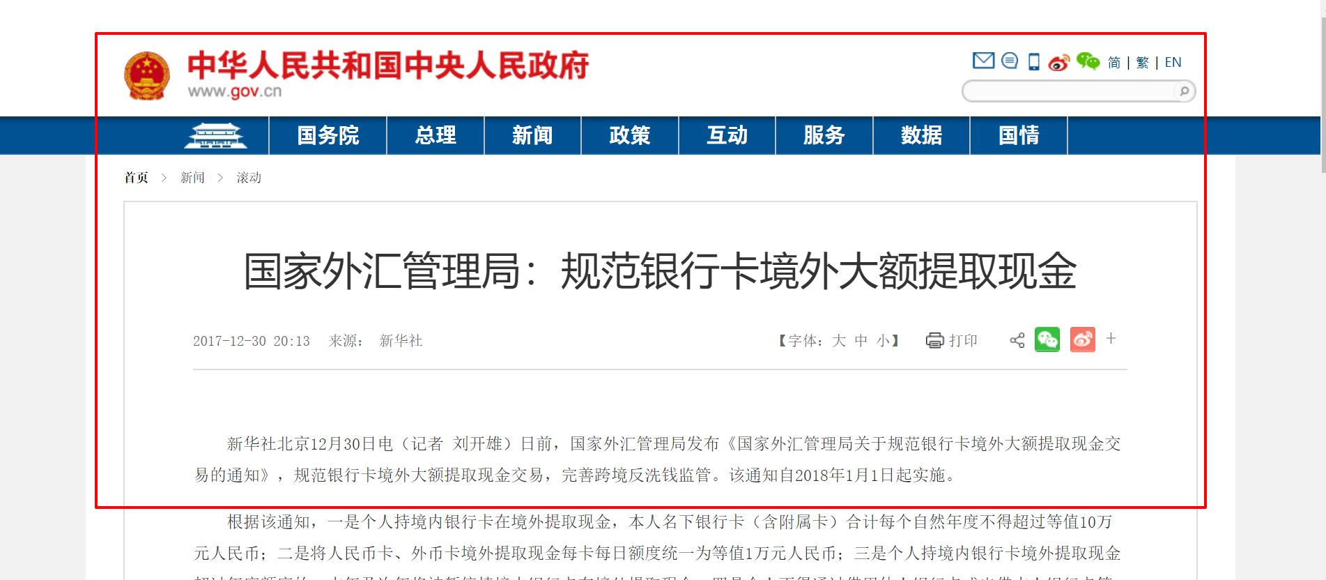 国家外汇管理局关于规范银行卡境外大额提取现金交易的通知 卓 德 外汇
