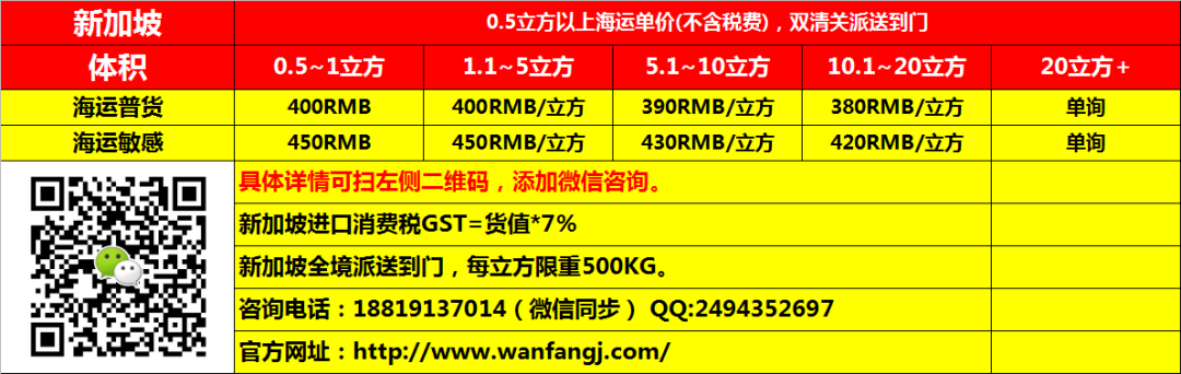 中国至新加坡海运价格 最低按0 1立方计费 新马海运 微信公众号文章阅读 Wemp