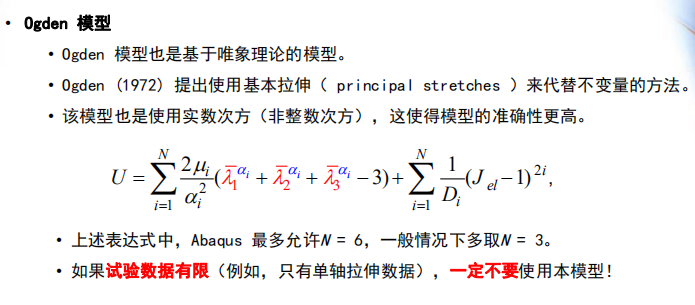 ABAQUS---固体橡胶模型的图12