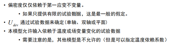 ABAQUS---固体橡胶模型的图18