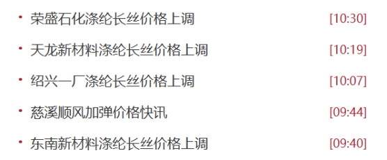 化纤头条 | 涨价不能停？涤纶长丝再涨5