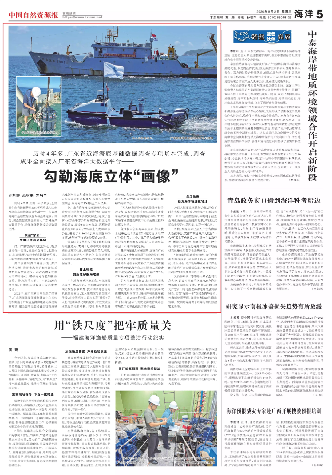 20260902中国自然资源报 - 副本.png