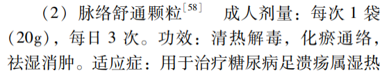 糖尿病足,脉络舒通颗粒,糖尿病足病