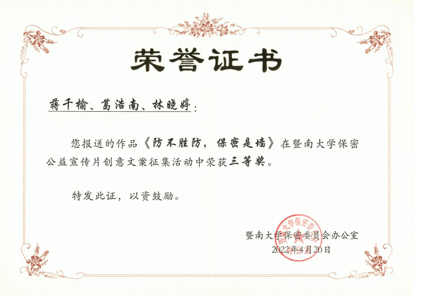 祝贺经济学院荣获7个保密宣传教育文案奖项