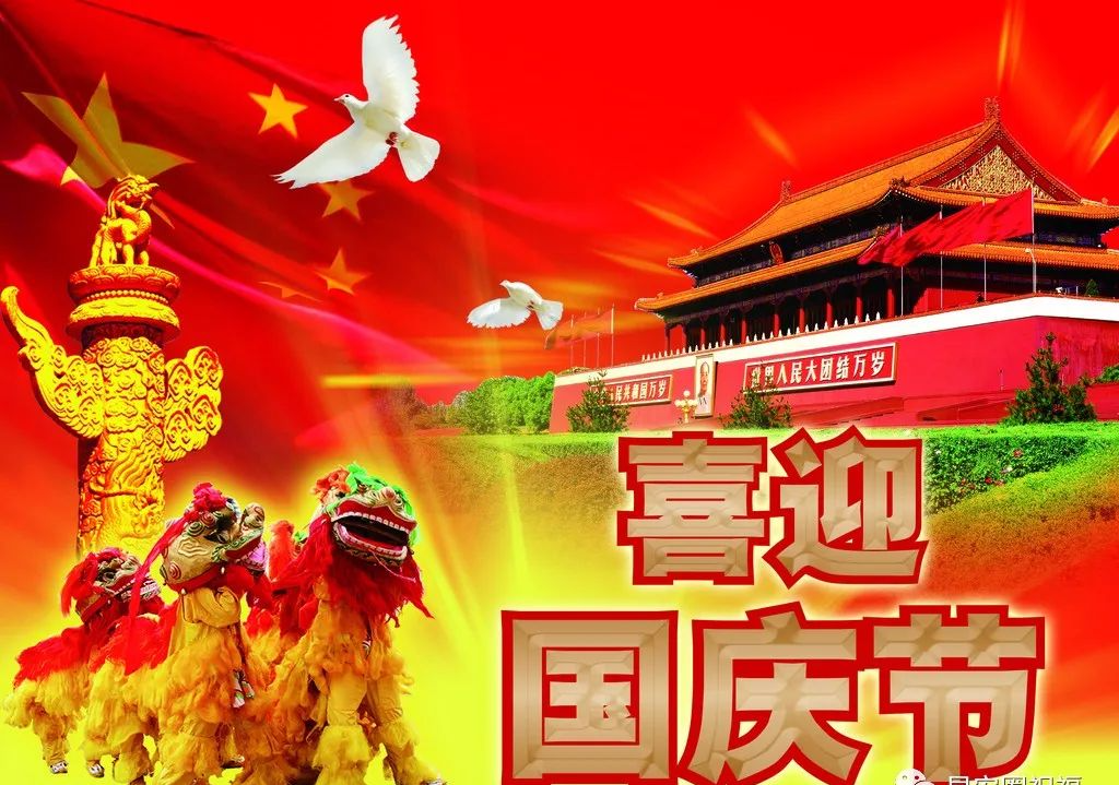 10月1日国庆节最新早上好漂亮图片表情包问候语,大家早晨好国庆长假愿