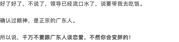 千萬不要和廣東人談戀愛！ 情感 第25張