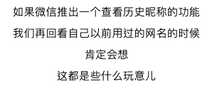 渣女最常用的8個微信昵稱 情感 第44張